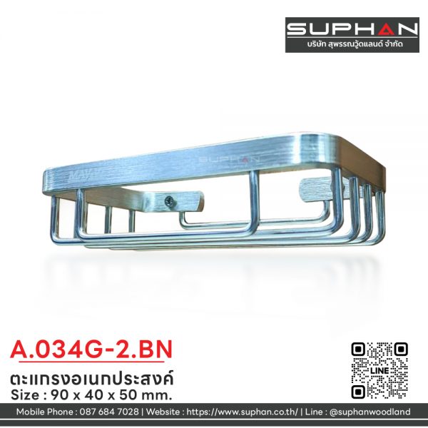 A.034G-2.BN - ตะแกรงอเนกประสงค์ - Image 4