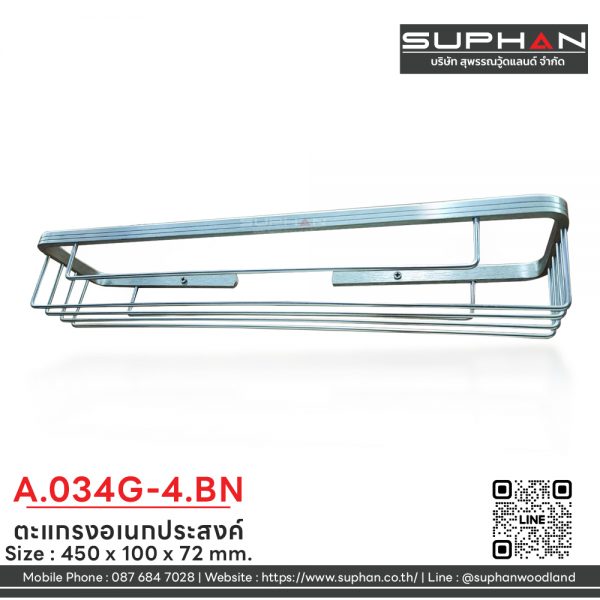A.034G-4.BN - ตะแกรงอเนกประสงค์ - Image 2