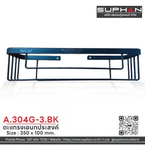 A.304G-3.BK - ตะแกรงอเนกประสงค์