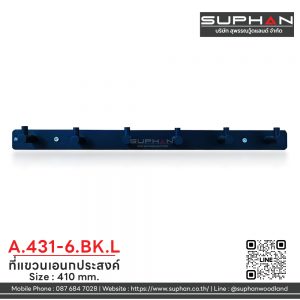 A.431-6.BK.L - ที่แขวนอเนกประสงค์