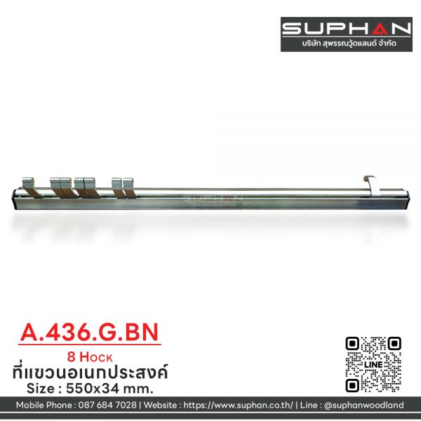 A.436.G.BN (8 HOCK) - ที่แขวนอเนกประสงค์