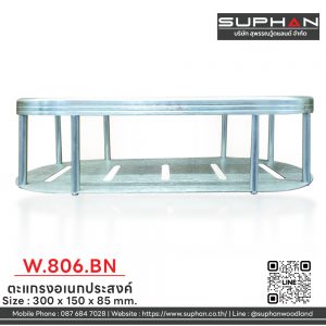 W.806.BN - ตะแกรงอเนกประสงค์