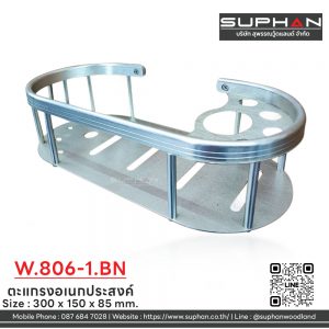W.806-1.BN - ตะแกรงอเนกประสงค์