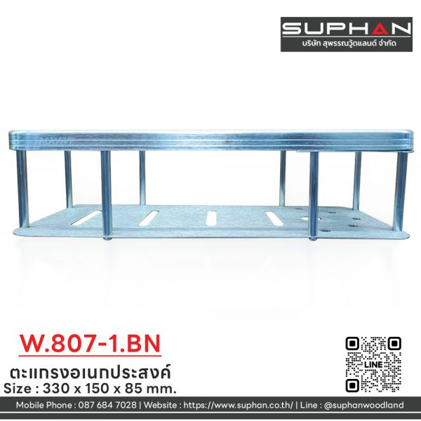 W.807-1.BN - ตะแกรงอเนกประสงค์