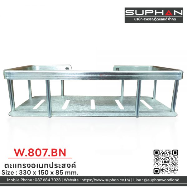 W.807.BN - ตะแกรงอเนกประสงค์