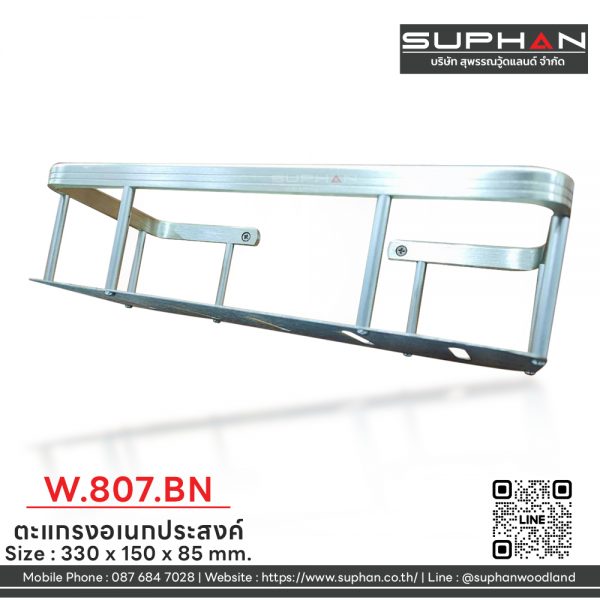 W.807.BN - ตะแกรงอเนกประสงค์ - Image 2
