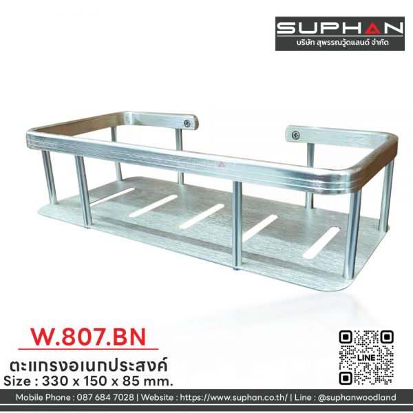 W.807.BN - ตะแกรงอเนกประสงค์ - Image 3