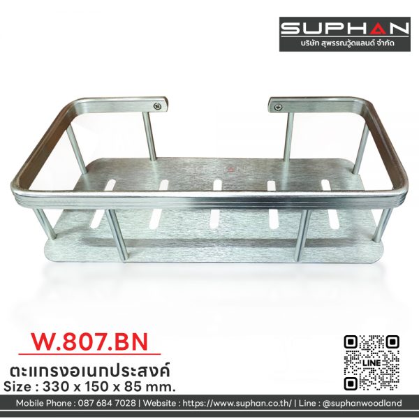 W.807.BN - ตะแกรงอเนกประสงค์ - Image 4
