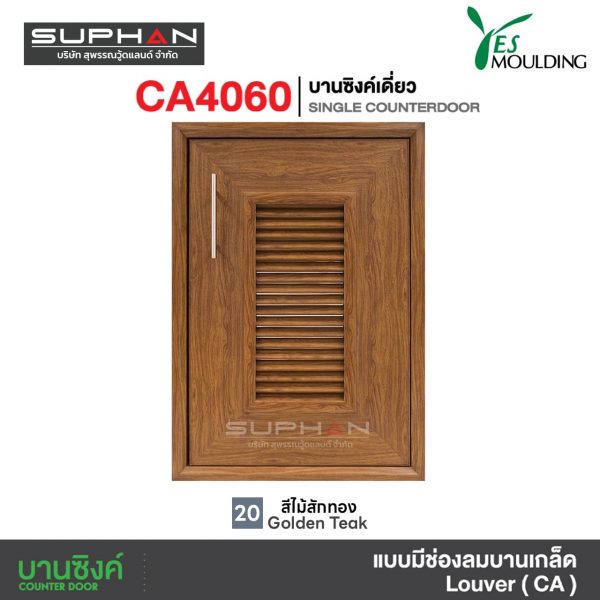 CA4060 บานซิงค์เดี่ยว Single Counterdoor - Image 3