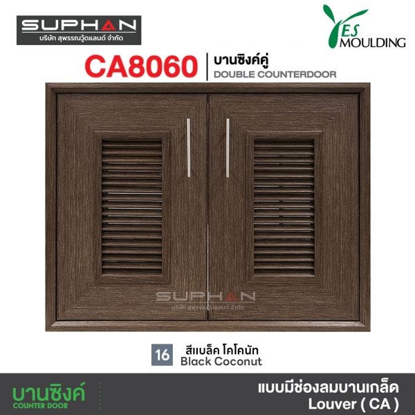 CB8060 บานซิงค์คู่ Double Counterdoor - Image 3