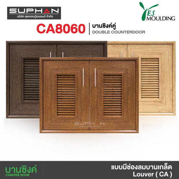 CB8060 บานซิงค์คู่ Double Counterdoor - Image 4