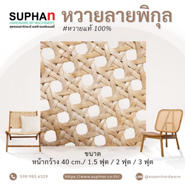 หวายลายพิกุล