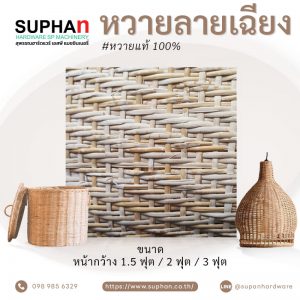 หวายลายเฉียง