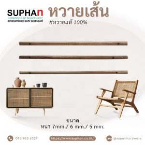 หวายเส้น