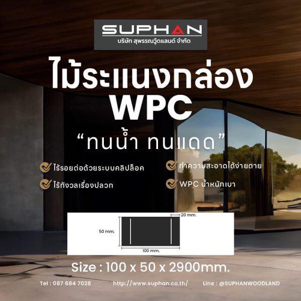 ST.1514 - ไม้ระแนง WPC (*ภายนอก) - Image 2