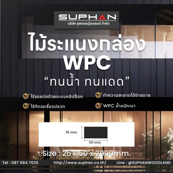 ST.2511 - ไม้ระแนง WPC (*ภายนอก) - Image 2