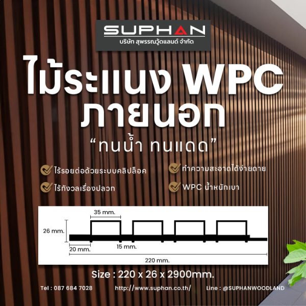 ST.7015 - ไม้ระแนง WPC (*ภายนอก) - Image 2