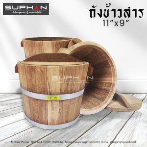 ถังข้าวสารพร้อมฝาปิด - 11"x9"