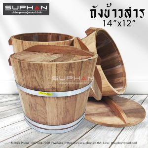 ถังข้าวสารพร้อมฝาปิด - 14"x12"