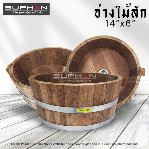 อ่างไม้สักอเนกประสงค์ - 14"x6" (*เจาะรู)
