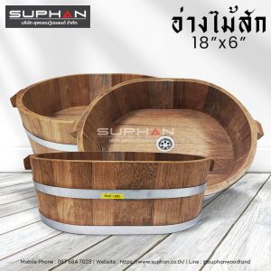 อ่างไม้สักอเนกประสงค์ - 18"x6" (*เจาะรู)