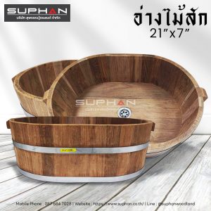 อ่างไม้สักอเนกประสงค์ - 21"x7" (*เจาะรู)