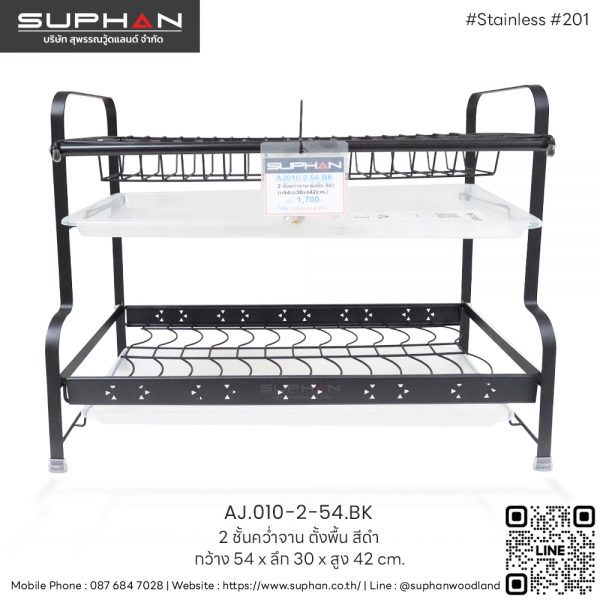AJ.010-2-54.BK - ชุดตะแกรงครัว #Stainless201