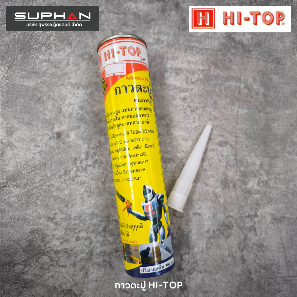 HI-TOP กาวตะปู กาวพลังตะปู 1 หลอด สีใส 300ml.