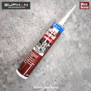 กาวตะปู Maxbond แม็กซ์บอนด์ กาวเอนกประสงค์ กาวแทนตะปู Max Bond 320g